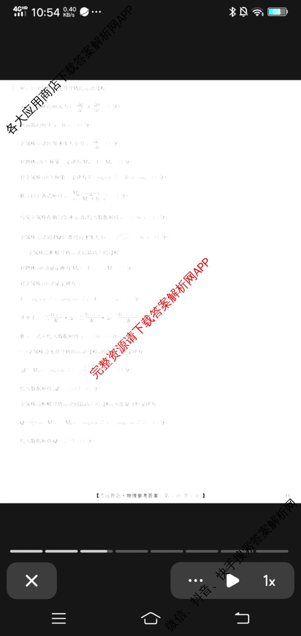 九师联盟2025届高三5月考前冲刺(一)（含地理(N)、政治、英语(无字母)等45份）物理答案