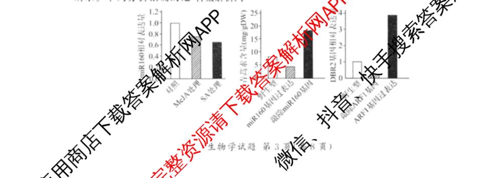 百师联盟2026届高三命题趋势预测(一)各科答案及试卷（含历史(百G)、物理(百F)、语文等）生物试题