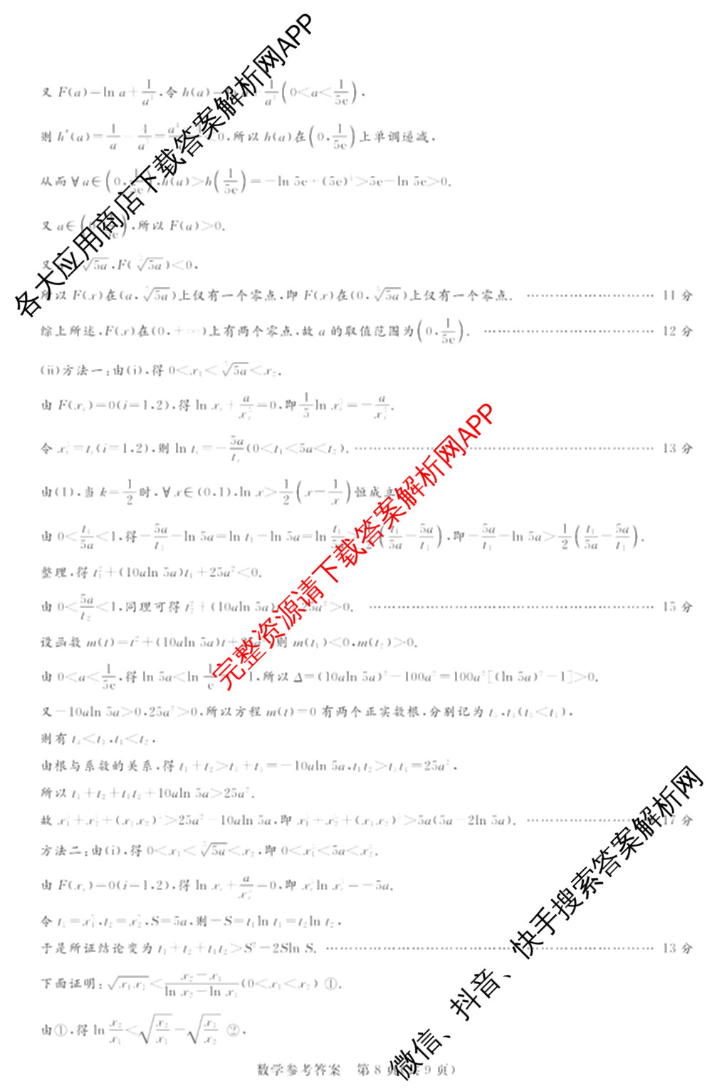 湘豫名校联考2025-2026学年4月高三(4.9)各科答案及试卷: 含生物、物理、化学试卷解析数学答案
