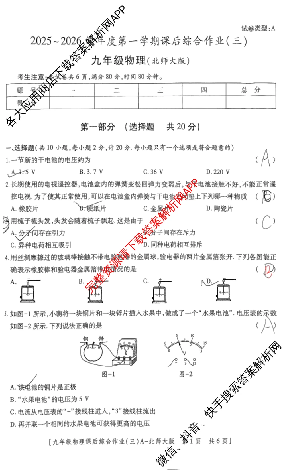 [益卷]2025~2026学年度第一学期课后综合作业(三)[试卷类型A]九年级（含英语(外研版) 数学(沪科版) 化学(人教版)等11份）物理试题