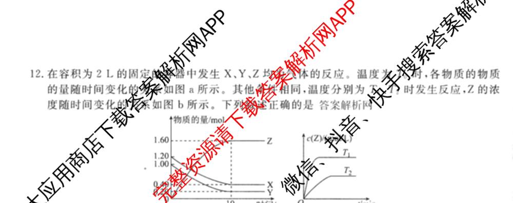 衡水金卷先享题月考卷2025-2026学年度上学期高二年级一调考试各科答案及试卷(已更新化学(人教版) 地理(人教版) 政治等9份)化学试题
