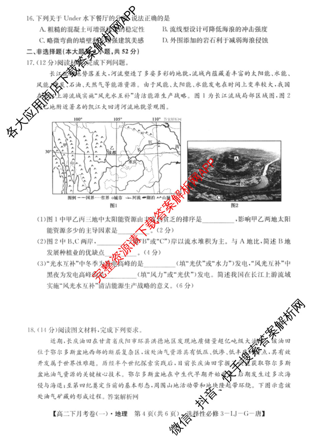 2025~2026全国名校高二下学期第三次月考试卷试卷及答案汇总（含地理(选择性必修3-LJ-G-唐) 政治(选择性必修3-BB-J-唐) 数学(选择性必修第三册-RJA-X-F-H-唐)等）地理试题