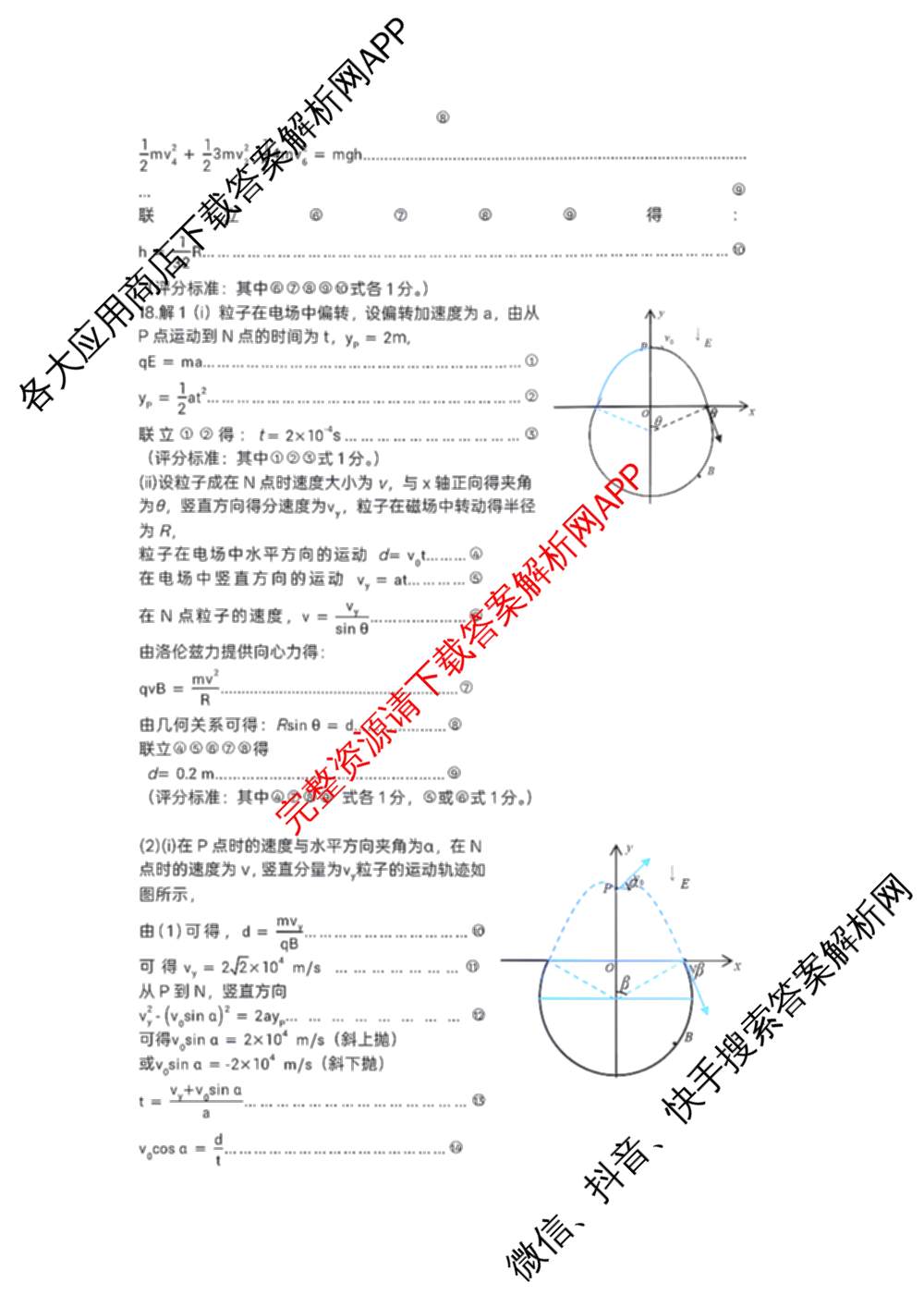 山东省2026年4月高三核心素养评估（含历史、地理、英语等9份）物理答案