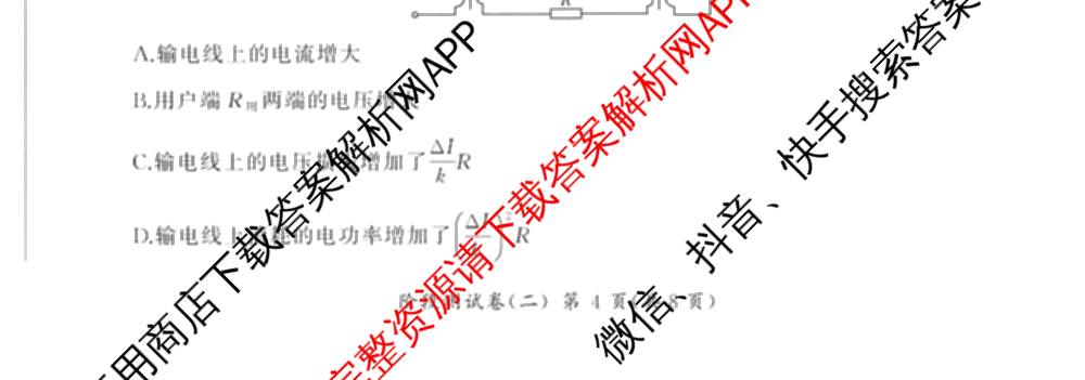 百师联盟2025-2026学年高二下学期阶段测试卷(二)2试卷及答案汇总（含生物(D75分钟 多选) 数学(BSD) 物理(75分钟多选)等23份）物理试题