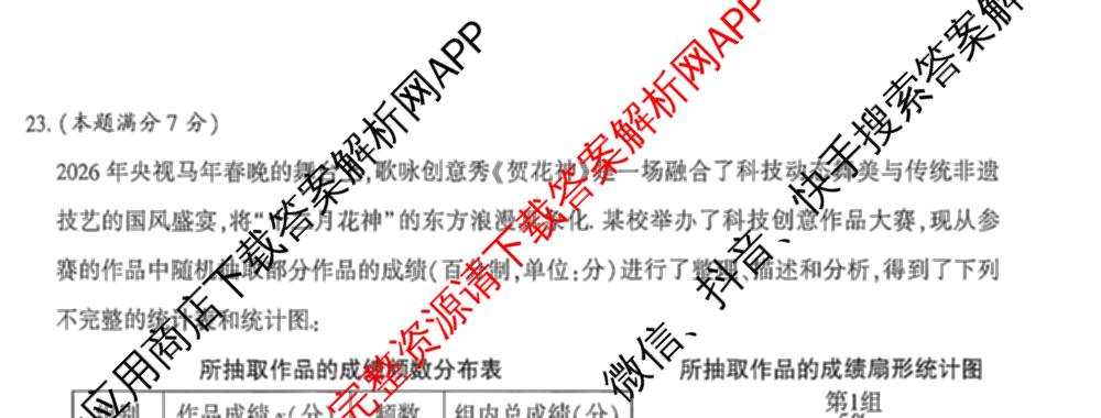 陕西省2026年中考模拟训练(一)试卷及答案汇总（含历史 物理 语文等）数学试题