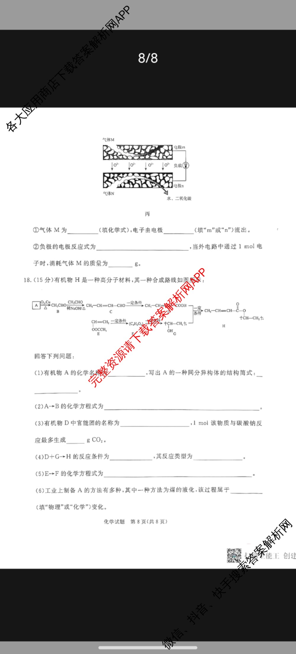 2026届普通高等学校招生全国统一考试青桐鸣大联考(高二)试卷及答案汇总（12科全）化学试题