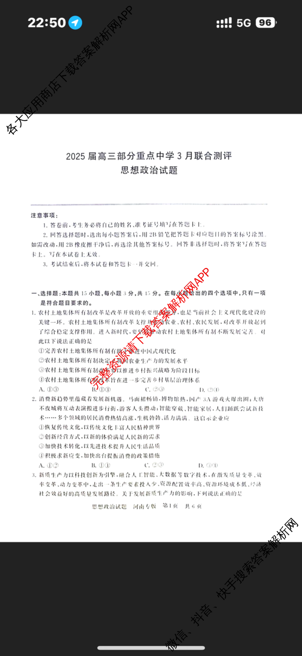 2025届高三部分重点中学3月联合测评(T8联考)(第二次八省联考)(已更新化学(HBZB)、历史(SXZB)、语文等25份)政治试题