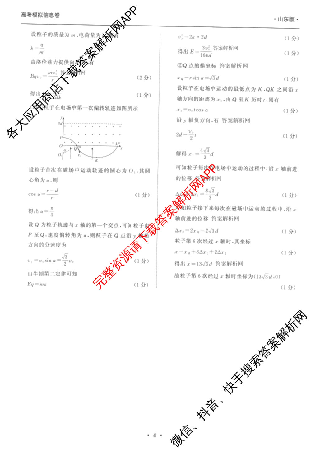 天舟高考衡中同卷2026年普通高等学校招生全国统一考试模拟信息卷(一)1(已更新政治(WY)、政治(河南版)、英语(通用版)等34份)物理答案