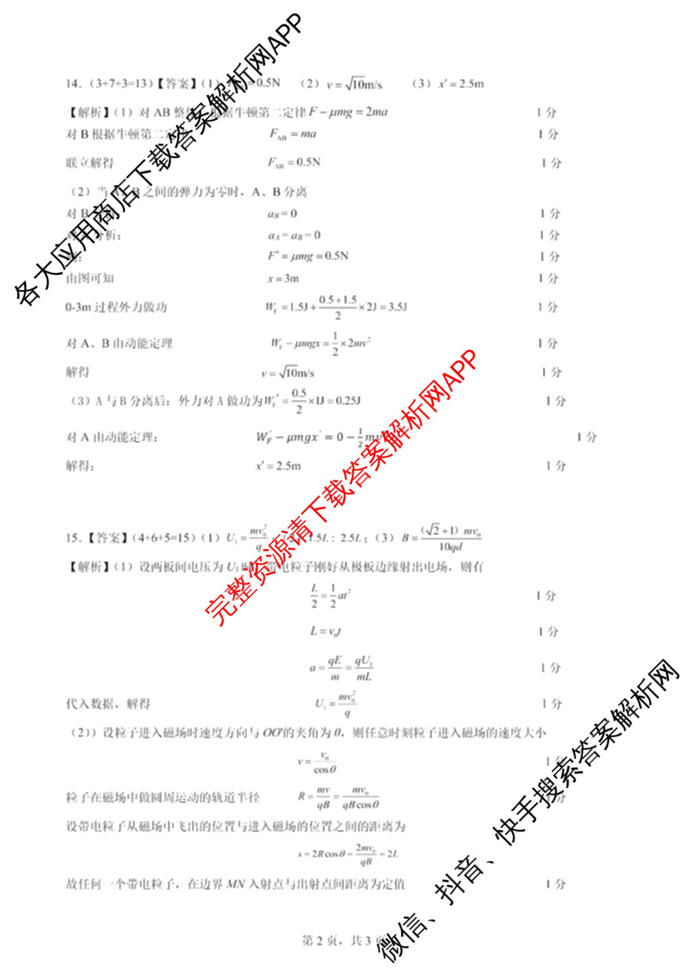 江苏省南京市2025~2026学年12月七校联合学情调研高三各科答案及试卷（含英语 化学 物理等9份）物理答案