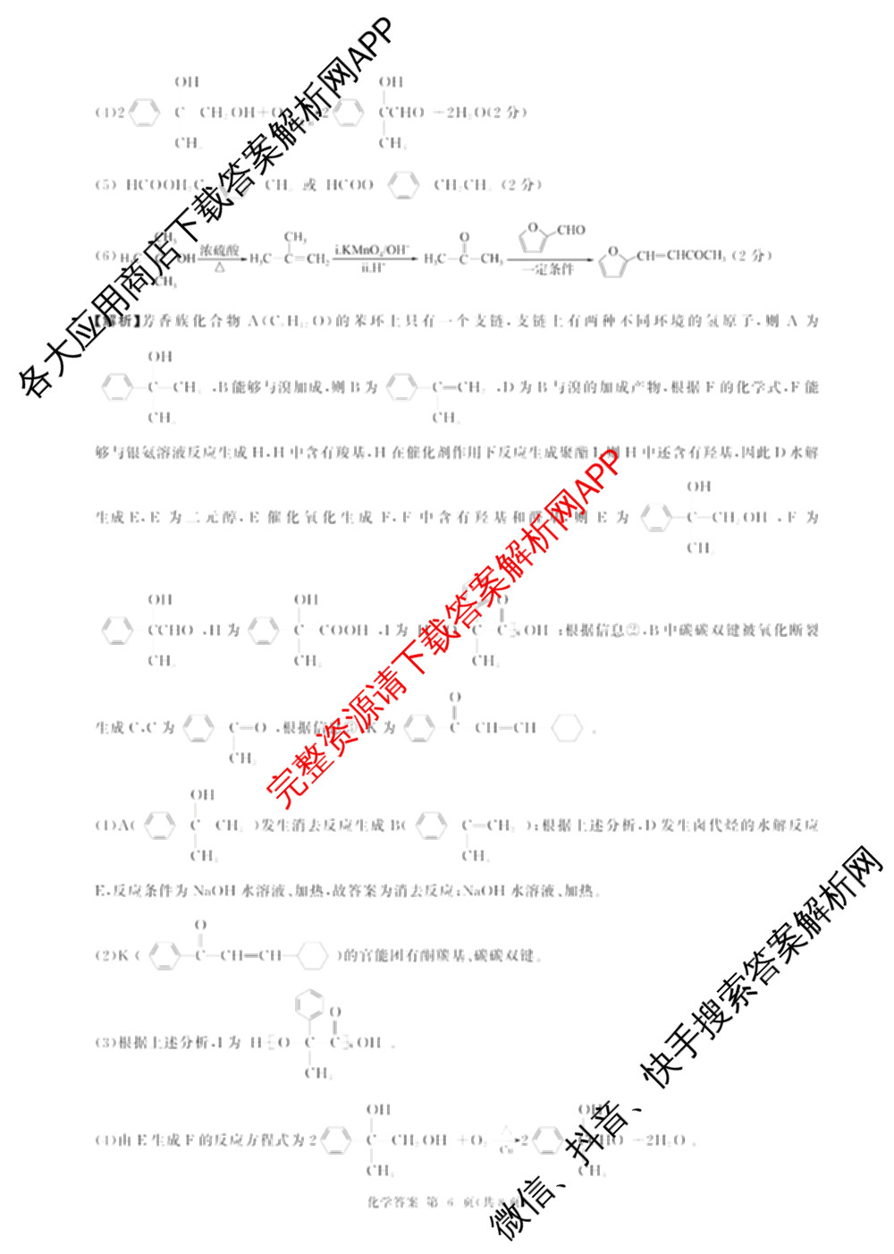 百师联盟2025-2026学年高二下学期阶段测试卷(四)4各科答案及试卷（21科全）化学答案
