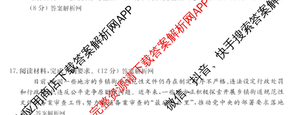 2026年全国高考冲刺压轴卷(一)1（含生物(河南) 地理(C2) 数学等）政治试题