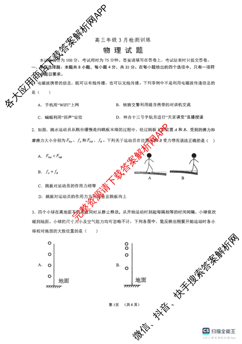 安徽省合肥一中2026届高三年级3月检测训练各科答案及试卷: 含地理 生物 语文试卷解析物理试题