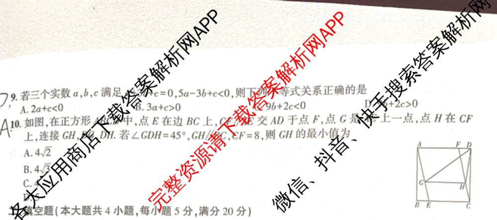 安徽省2026届九年级作业(三)各科答案及试卷(已更新历史、英语、道德与法治等7份)数学试题