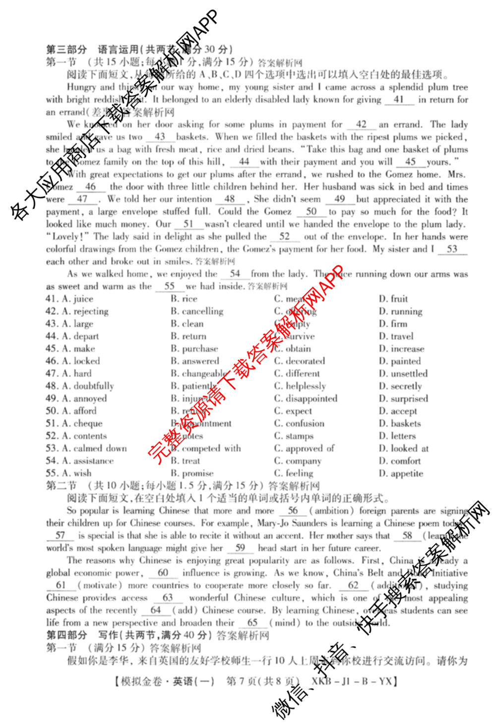 (XKB-J-YX)2026届普通高等学校招生全国统一考试模拟金卷(一)1试卷及答案汇总: 含地理(XKB-J9-YX) 历史(XKB-J3-YX) 语文(XKB-J1-YX)试卷解析英语试题