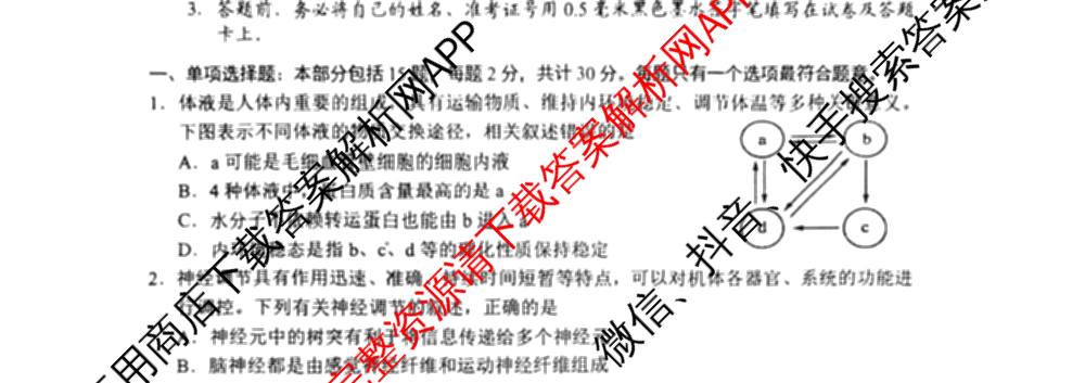 盐城市2024/2025学年度第二学期高二年级期终考试试卷及答案汇总: 含化学 地理 语文试卷解析生物试题