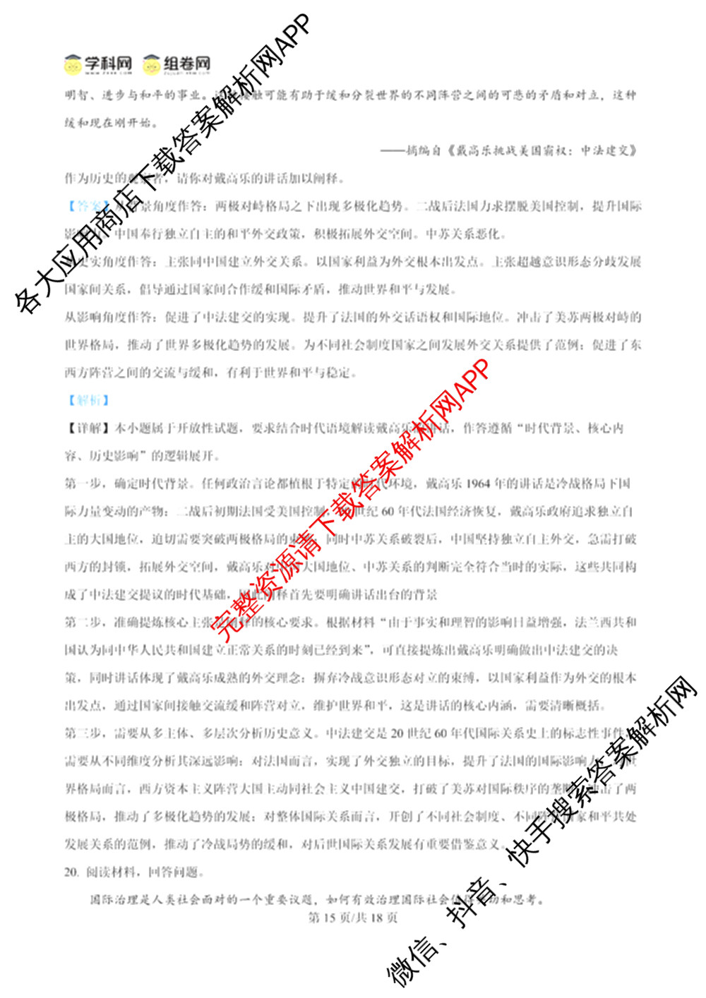 山东省实验中学2026届高三第四次诊断性考试(2026.3)试卷及答案汇总: 含地理、政治、英语试卷解析历史答案