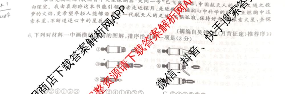 2026最新五年高考真题分类优化卷(十五)15（含生物 语文 物理等）语文试题