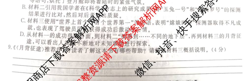 2026最新五年高考真题分类优化卷(十五)15（含生物 语文 物理等）语文试题