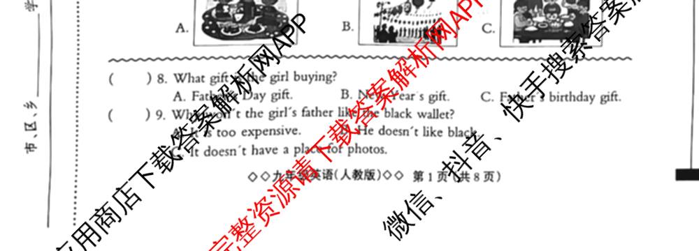 河北省2025~2026学年九年级第一学期第一次学业质量检测(B版◇◇)(已更新语文 数学(人教版) 物理(教科版)等9份)英语试题