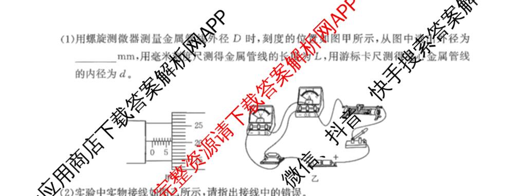 金太阳大联考贵州2026届高三8月开学联考(8.28): 含地理 物理 英语试卷解析物理试题