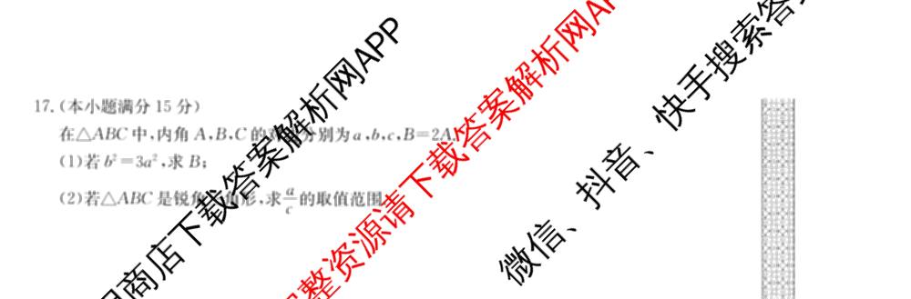 2027届全国高考调研模拟卷(四)试卷及答案汇总（含地理(DY3) 物理(DY3) 政治(DY2)等15份）数学试题