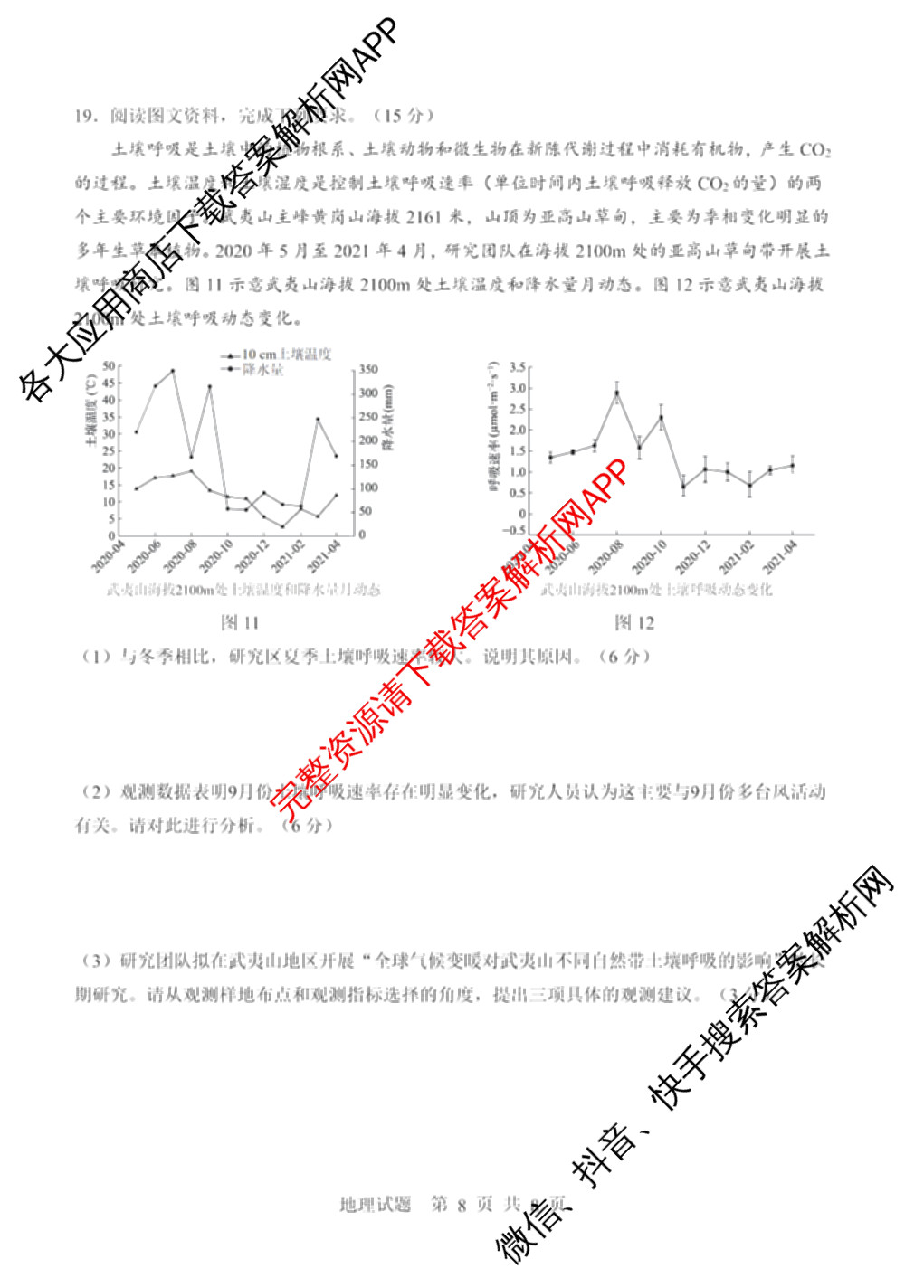 山东省2026年普通高中学业水3月调研试卷及答案汇总（9科全）地理试题
