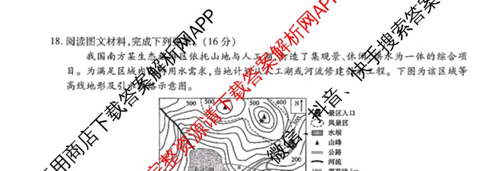 辽宁省点石联盟2027届高三期初学情调研(9.2)各科答案及试卷: 含生物、地理、化学试卷解析地理试题