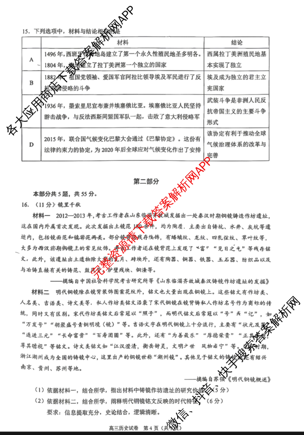 2026北京昌高三一模(2026.4)各科答案及试卷: 含物理、生物、英语试卷解析历史试题