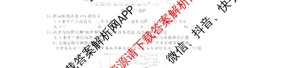 浙江强基联盟2026年3月高三联考各科答案及试卷（含语文 化学 技术等）地理试题