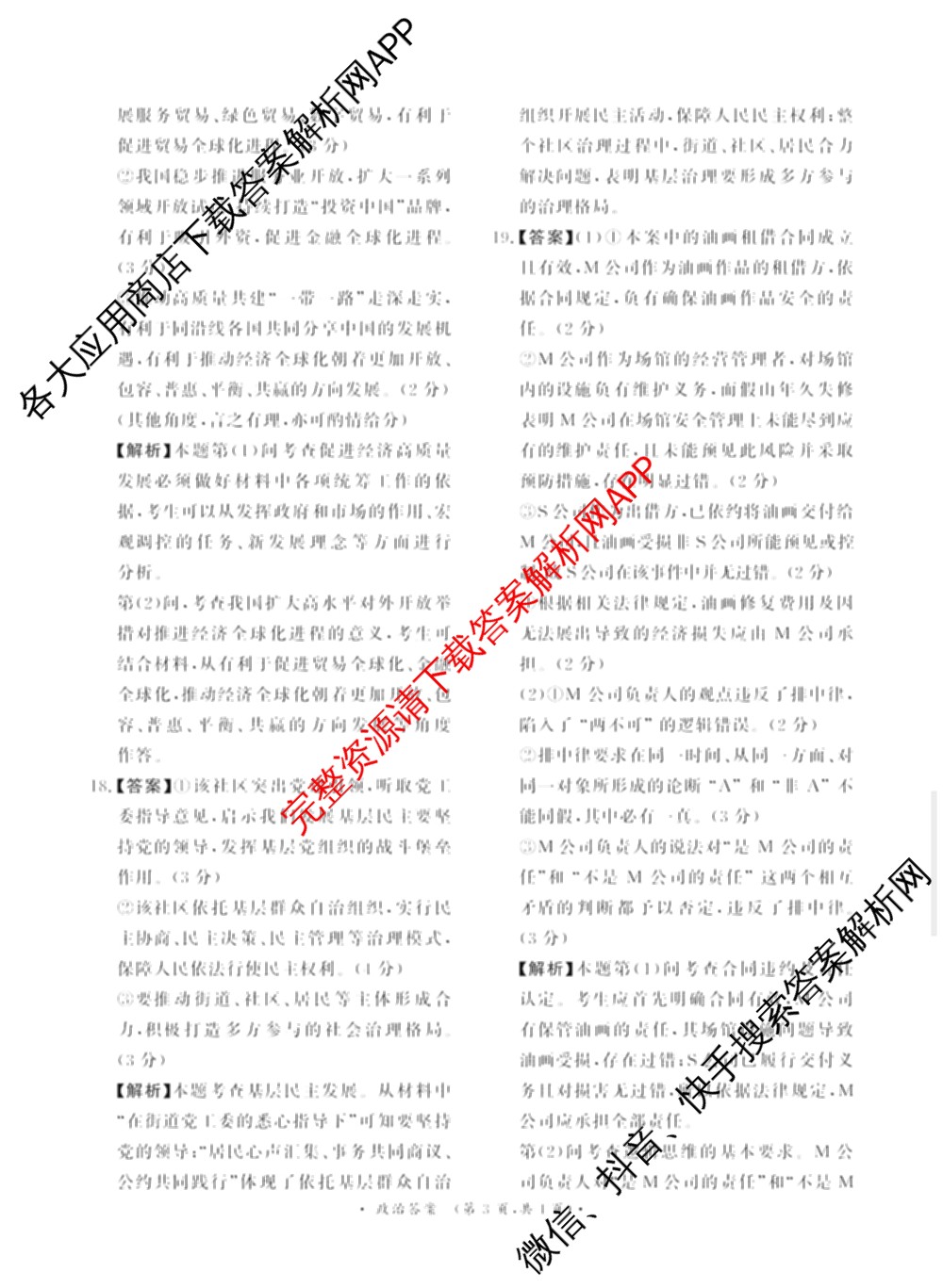 普通高中2024-2025学年(上)高三年级期末考试试卷及答案汇总(已更新地理 数学 英语等9份)政治答案