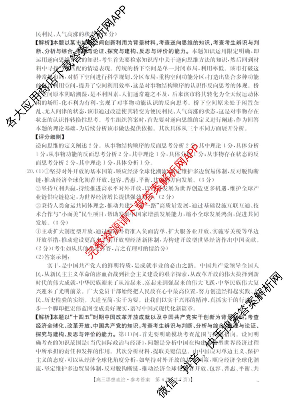 陕西省2026届高三考试(4.7)（含化学、英语、物理等）政治答案