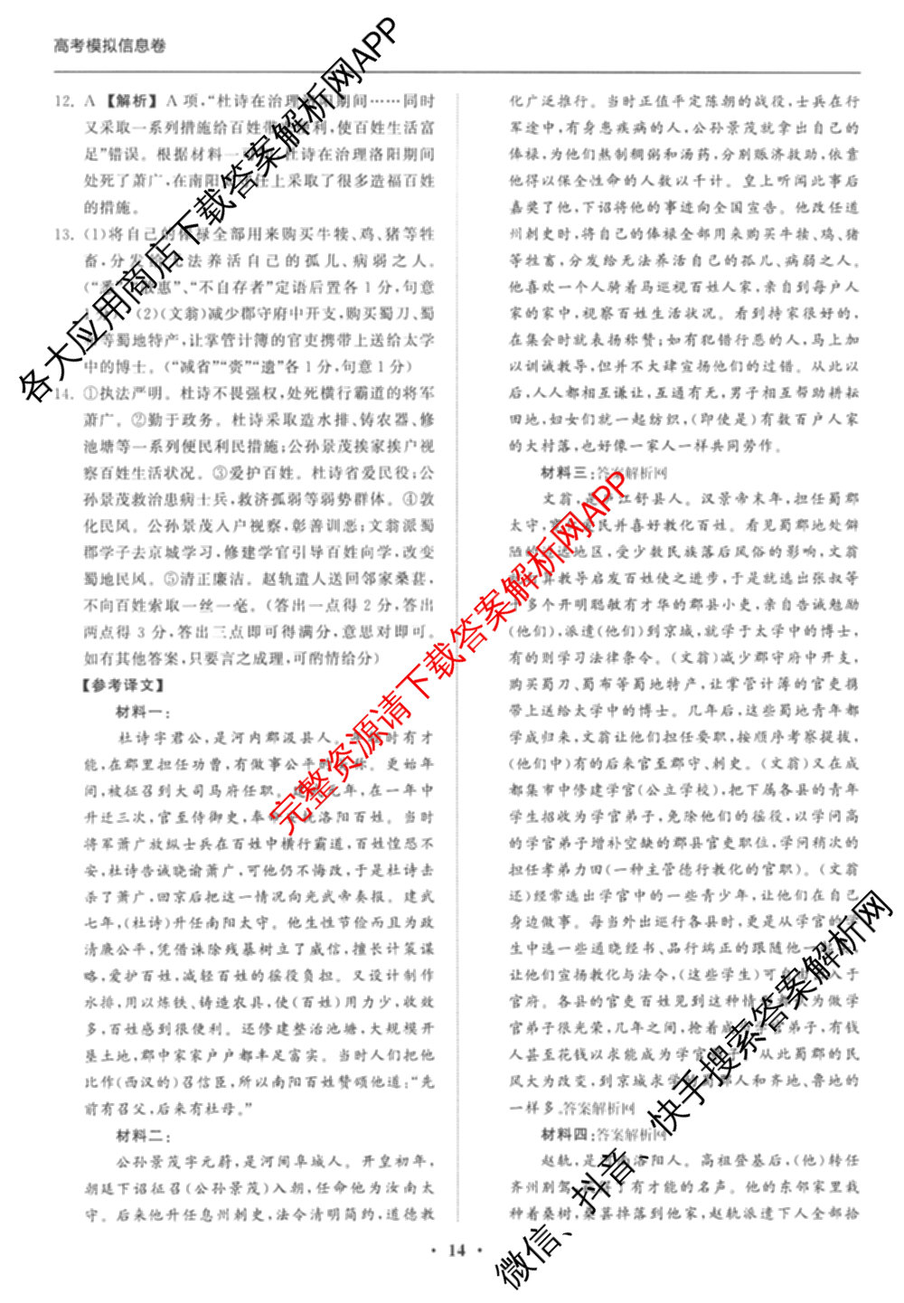 天舟高考衡中同卷2026年普通高等学校招生全国统一考试模拟信息卷(五)5试卷及答案汇总（含历史(WY)、地理(WY)、物理(无字母)等）语文答案