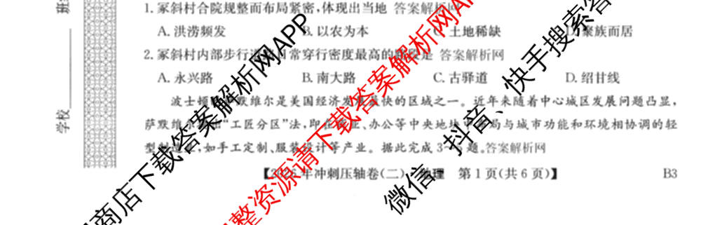 2026年全国高考冲刺压轴卷(二)2(已更新历史(HN) 化学(江西) 历史(广西)等75份)地理试题