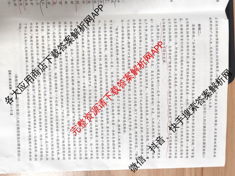 湖南天壹名校联盟2025年上学期高二3月大联考试卷及答案汇总（含化学 物理(B) 英语等）语文试题