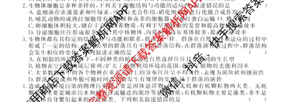 2026届高三总复习名师原创模拟(四)4各科答案及试卷（39科全）生物试题