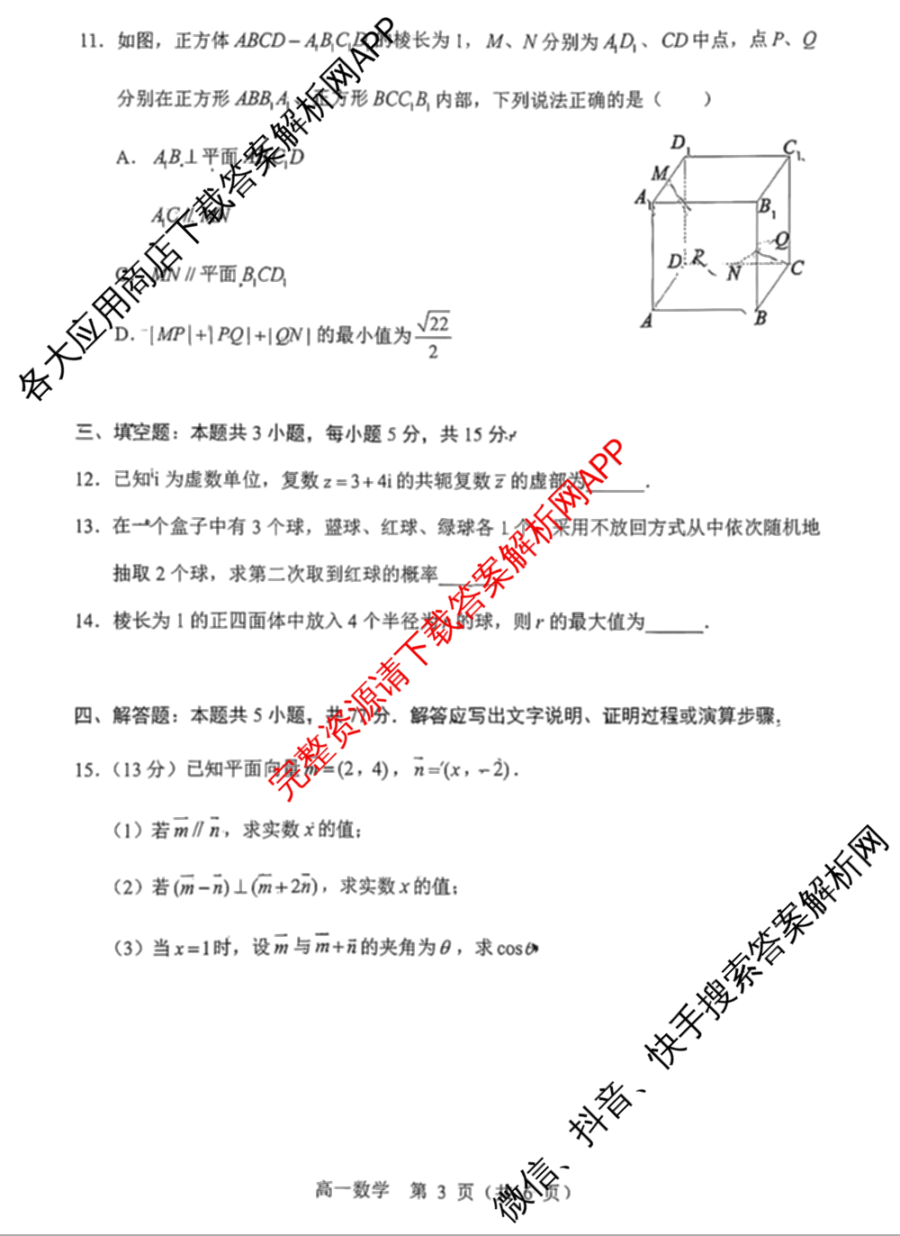 内蒙古通辽市2026年春季学期高一期末调研试卷: 含物理 生物 化学试卷解析数学试题