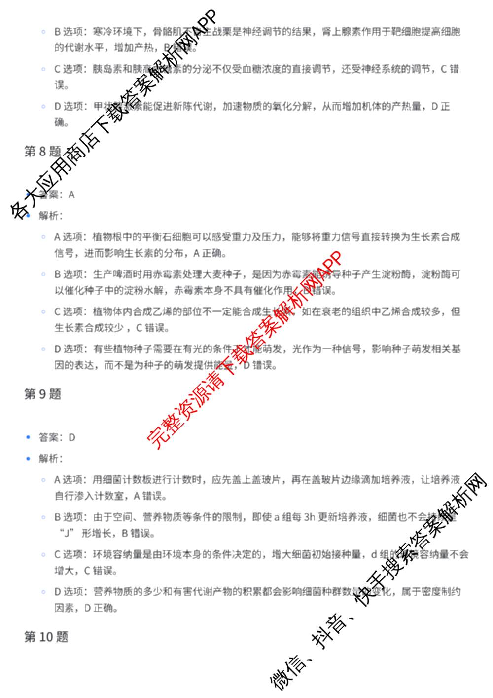 [石家庄一模]石家庄市2025年普通高中学校毕业年级教学质量检测(一)各科答案及试卷（9科全）生物答案