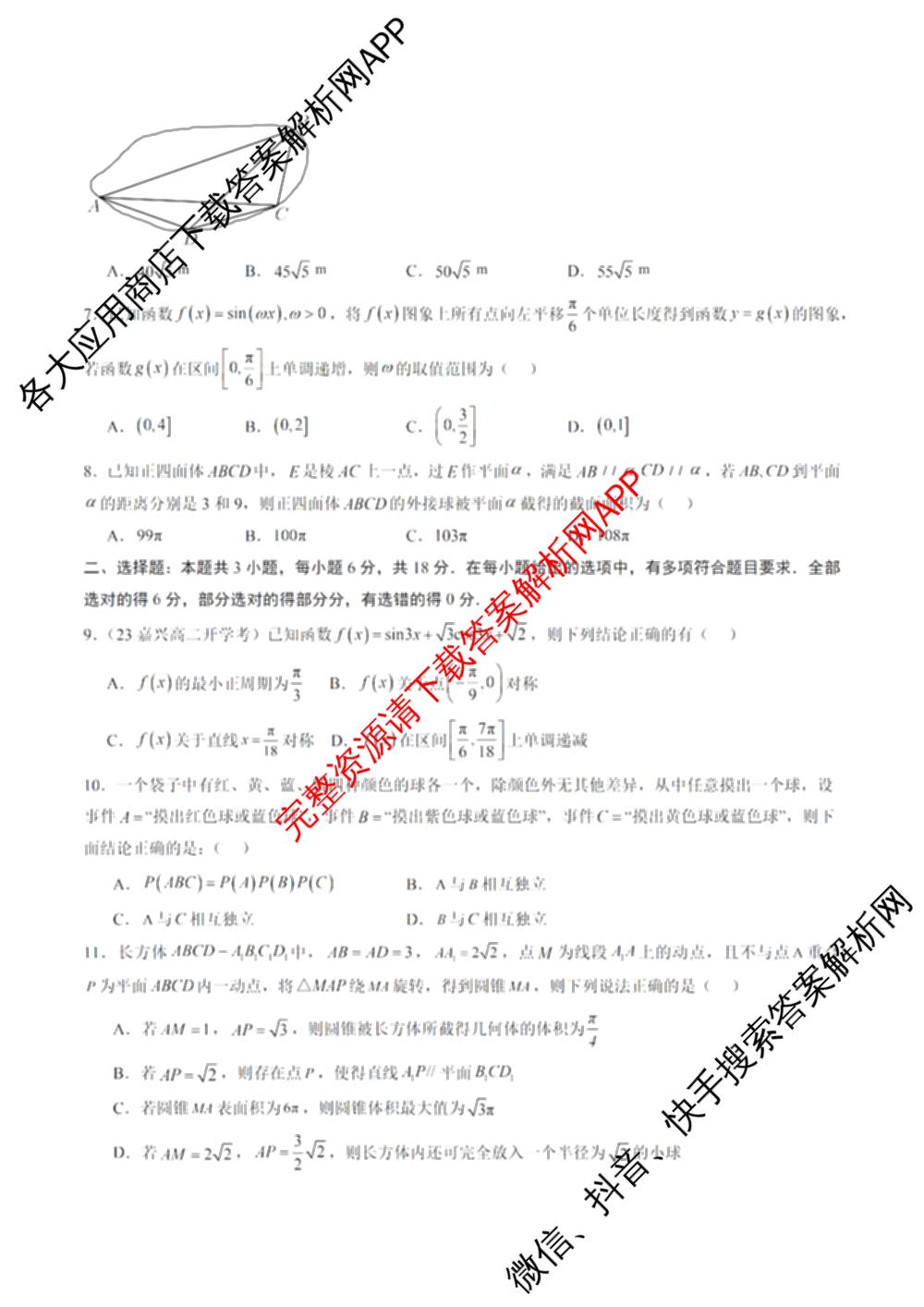 浙江省2025年秋季高二开学摸底考试模拟卷试卷及答案汇总（9科全）数学试题