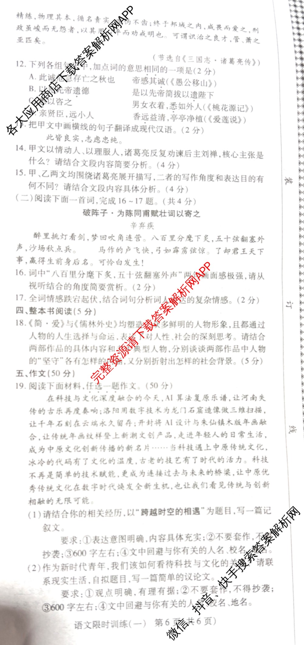 2026年河南省中招考试模拟限时训练(一)各科答案及试卷（含历史 物理 数学等）语文试题