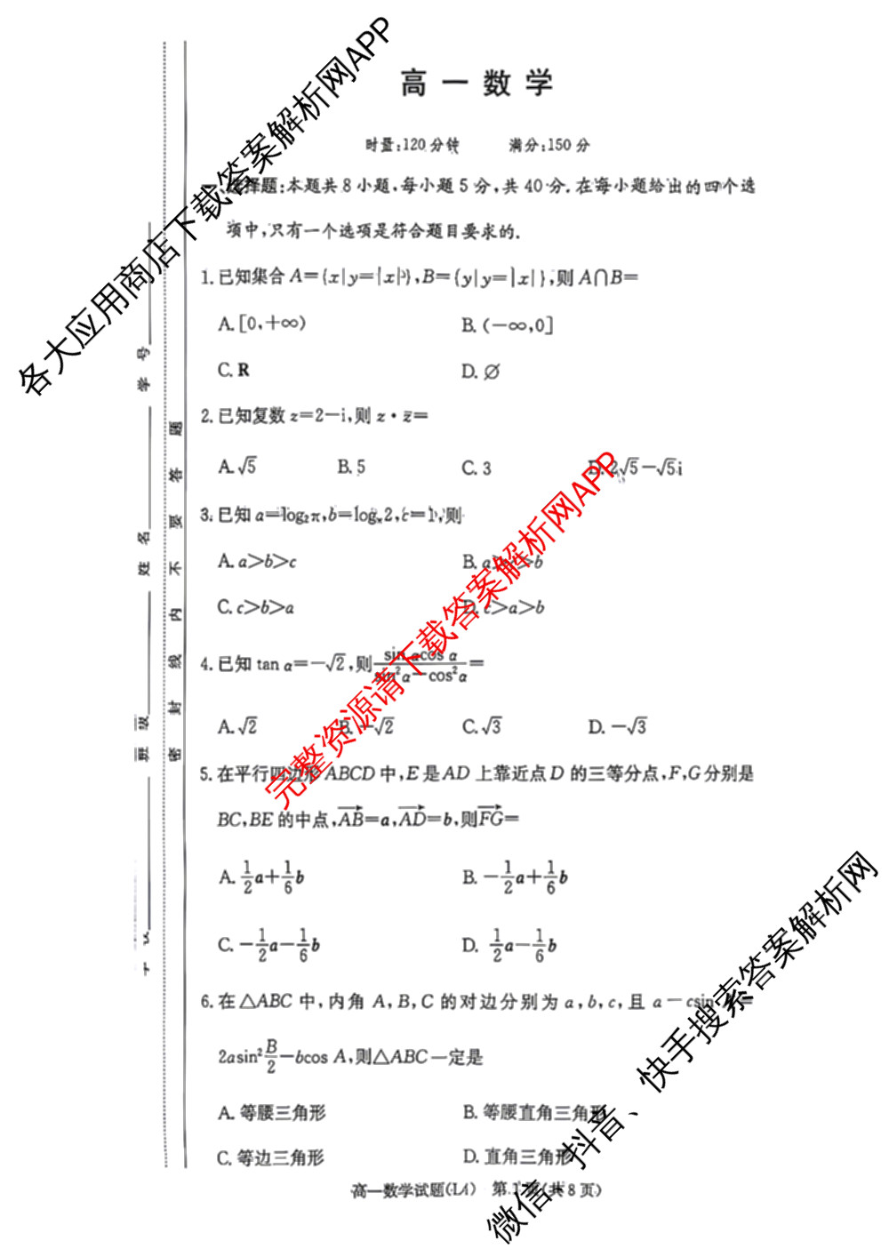 炎德英才大联考2025-2026学年高一4月考试(L4)各科答案及试卷(已更新物理(L4 A) 化学(A-L4) 化学(C-L4)等11份)数学试题