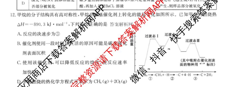 全国名校大联考2025~2026学年高三第三次联考(月考)试卷及答案汇总（12科全）化学试题