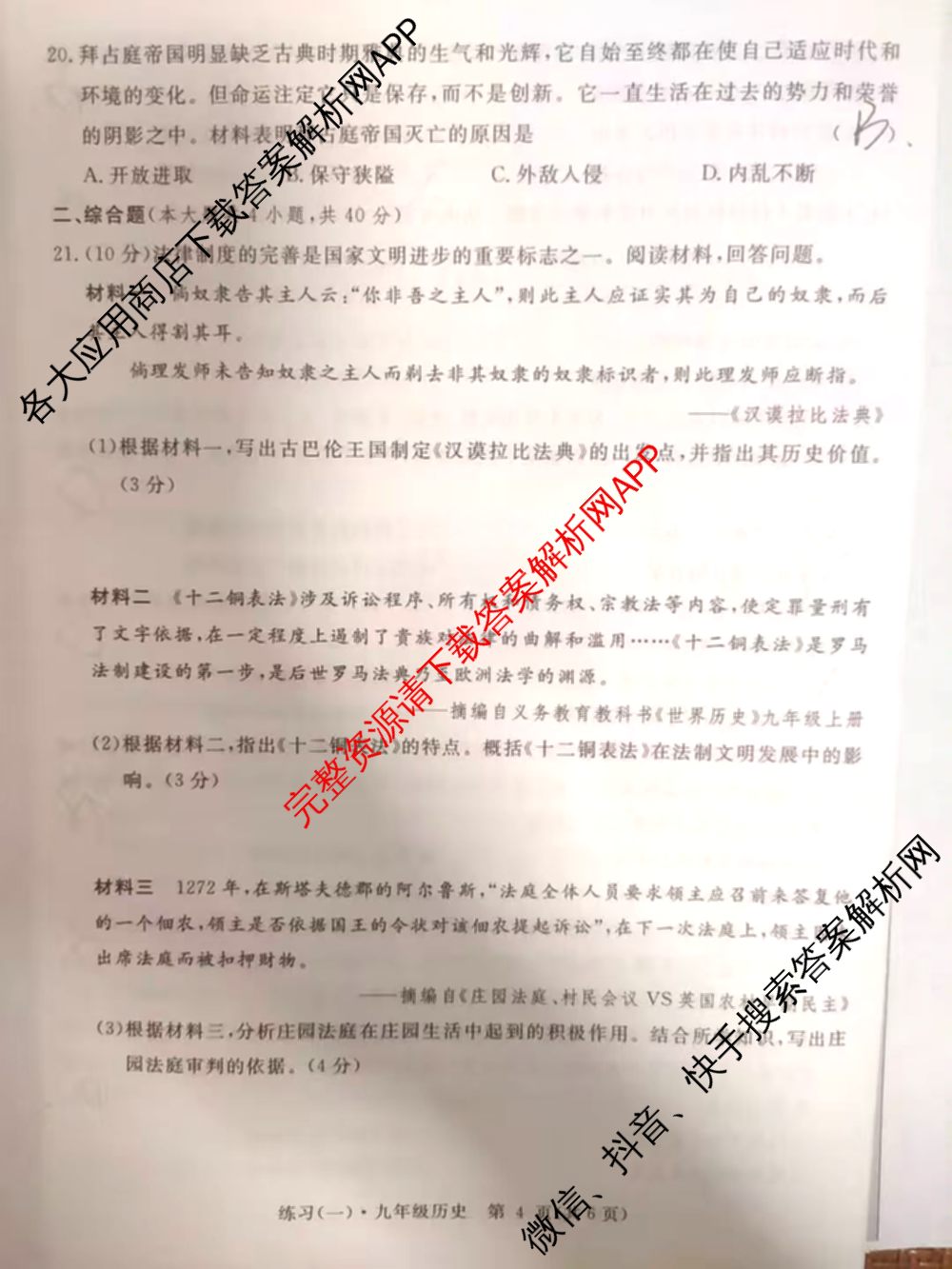 江西初中练2026年九年级练(一)各科答案及试卷（含语文 化学 物理等）历史试题