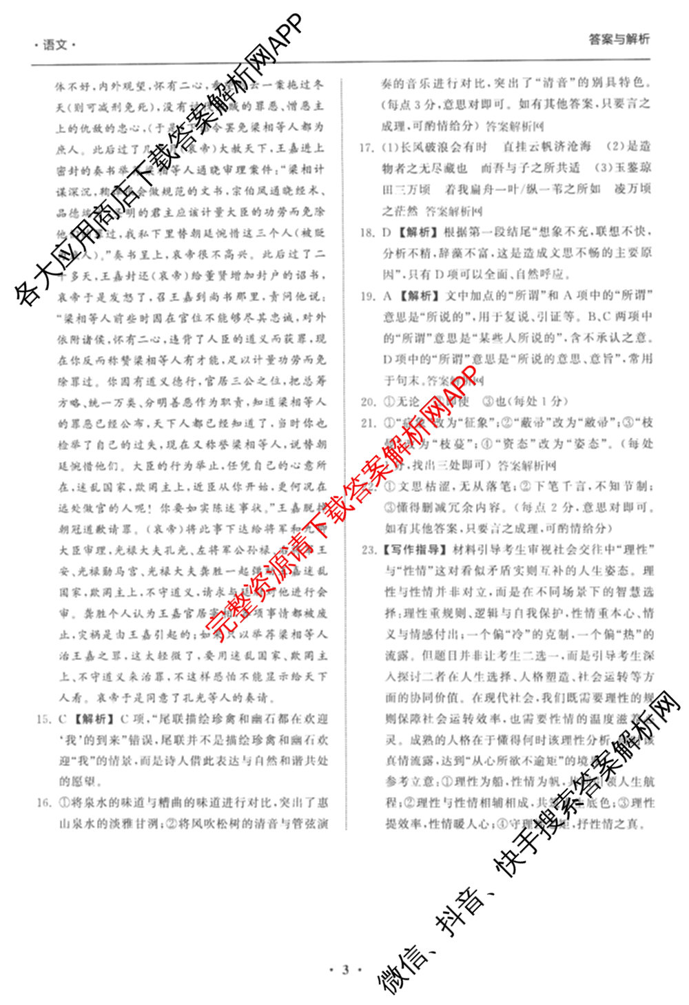 天舟高考衡中同卷2026年普通高等学校招生全国统一考试模拟信息卷(一)1各科答案及试卷（含化学(山东版) 历史(HJ) 生物(DS)等）语文答案