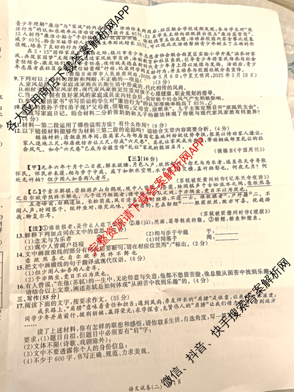 ASLM名师名卷安徽省2026中考预测模拟试卷(二)（含英语 语文 道德与法治等）语文试题