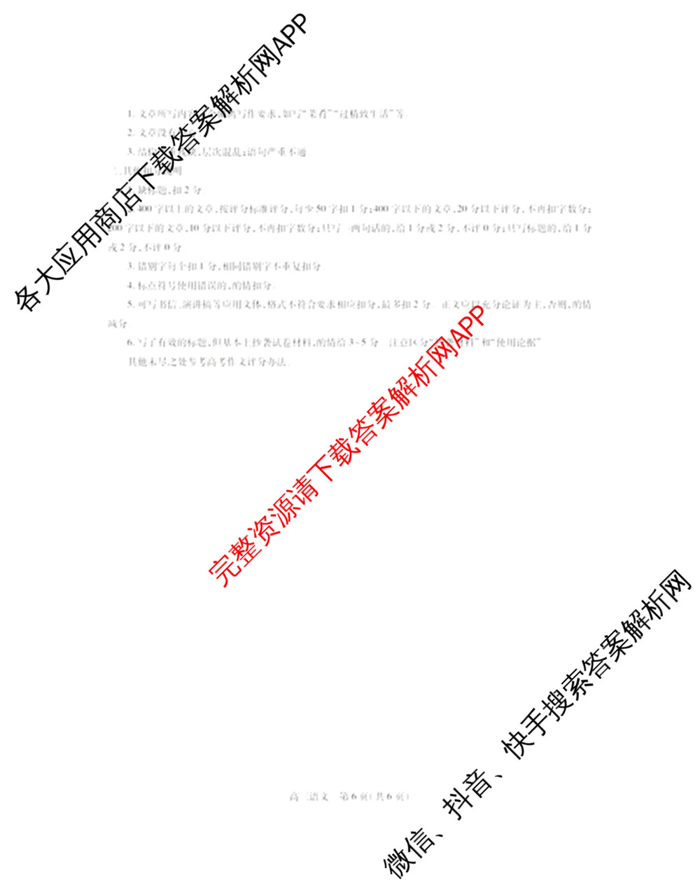 广东省2026届高三年级开学检测(2月)各科答案及试卷: 含化学 地理 英语试卷解析语文答案