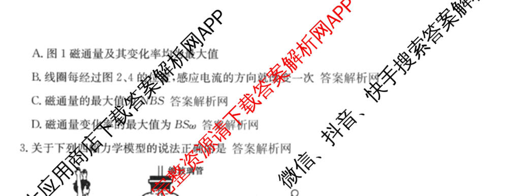 2026年全国高考冲刺压轴卷(四)4各科答案及试卷（含化学(B2)、历史(江西)、地理(广西)等）物理试题