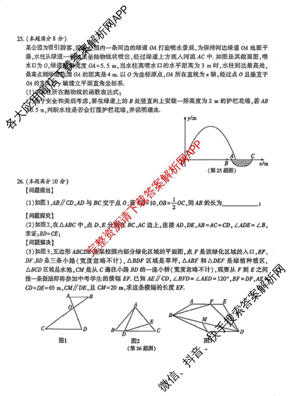 2025年陕西省初中学业水平考试临考冲刺卷(D)[试卷类型B]试卷及答案汇总（含数学 化学 历史等）数学试题