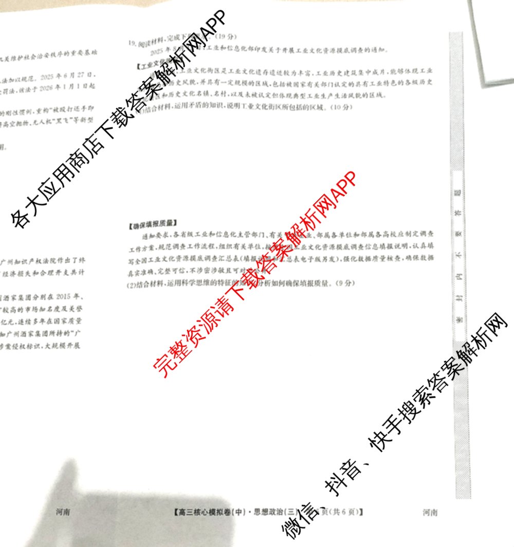 九师联盟2025~2026学年高三核心模拟卷(中)(三)3试卷及答案汇总(已更新物理(HF) 物理(安徽) 生物(D1)等36份)政治试题