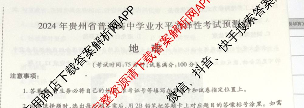 王后雄2024年普通高等学校招生全国统一考试预测卷各科答案及试卷（含语文(安徽专版)、政治(重庆专版)、历史(福建专版)等144份）地理试题
