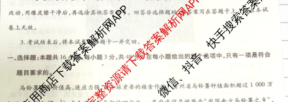 王后雄2024年普通高等学校招生全国统一考试预测卷各科答案及试卷（含语文(安徽专版)、政治(重庆专版)、历史(福建专版)等144份）地理试题